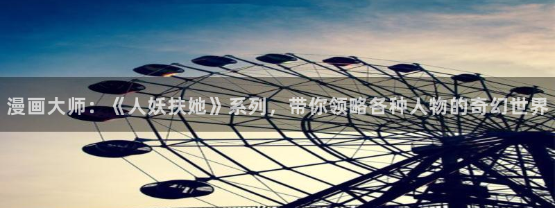 刃牙樱花漫画：漫画大师：《人妖扶她》系列，带你领略各种人物的奇幻世界